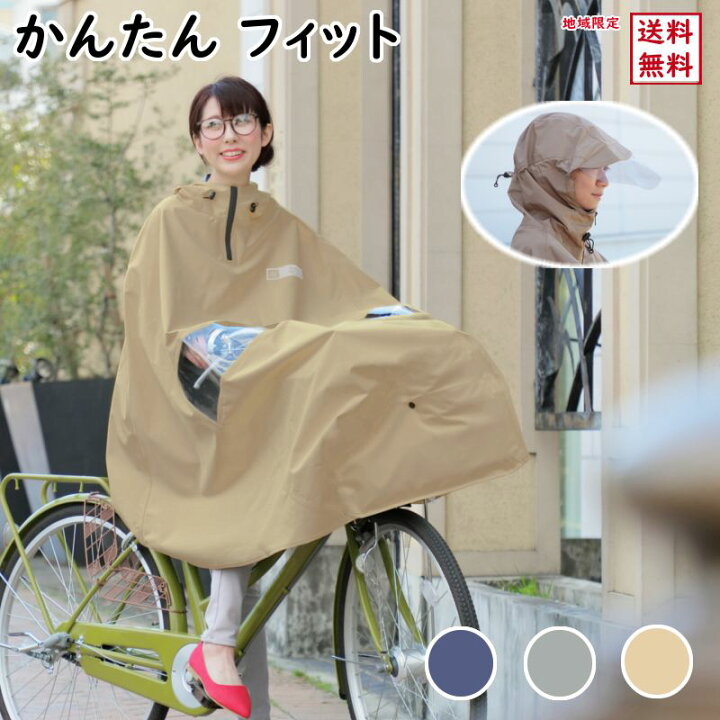 楽天市場】レインポンチョ 電動自転車 スイッチ見える 窓付 顔が濡れ 