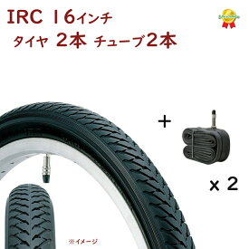 自転車タイヤ 16インチ 2本 IRC 自転車タイヤ チューブセット 英式 16インチ（各2本）16X1.75 74型（佐）と