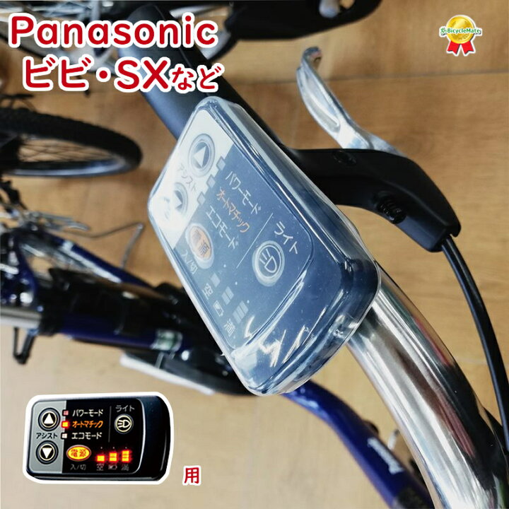 パナソニックアシスト自転車 手元スイッチ作動しない