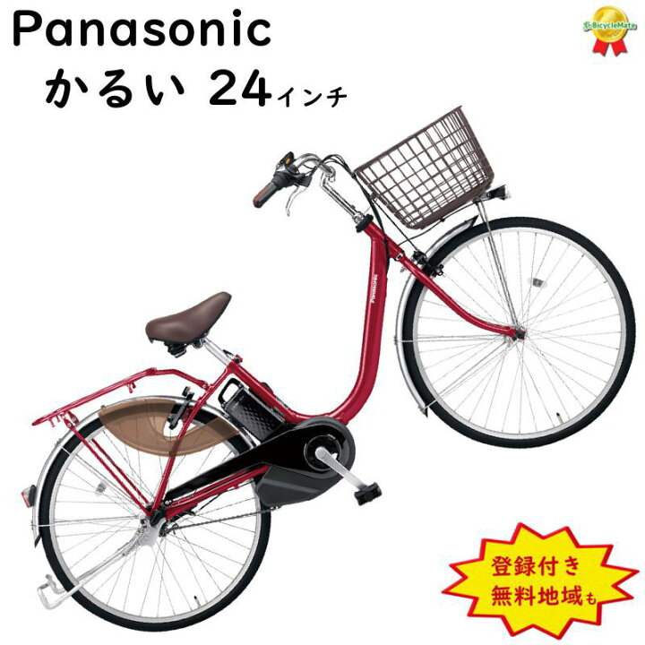 新品未使用☆電動アシスト付き自転車☆Panasonicビビ・L ViVi・L 