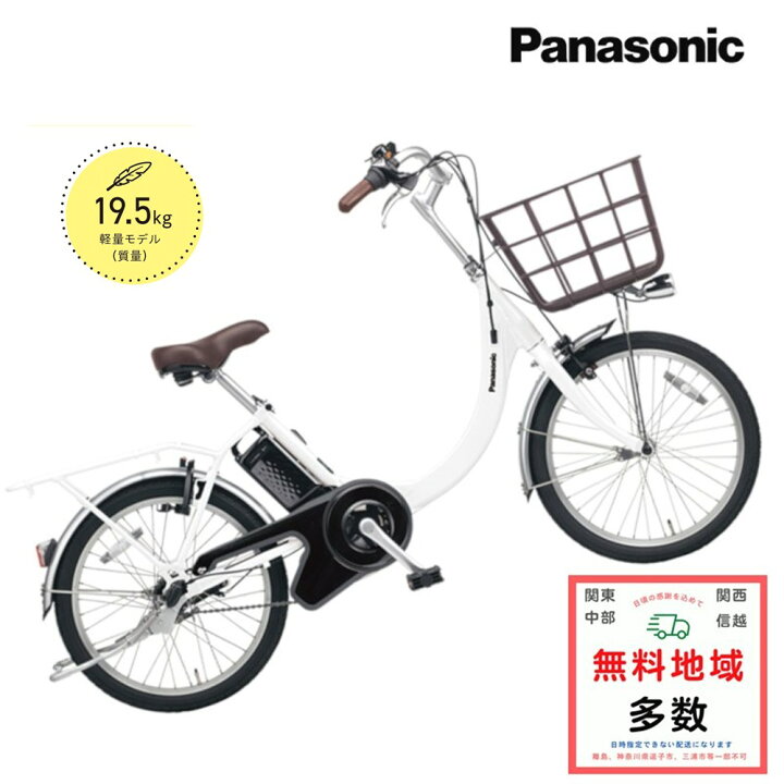 楽天市場】電動アシスト自転車 パナソニック ビビ・SL・20 BE-FSL033F 