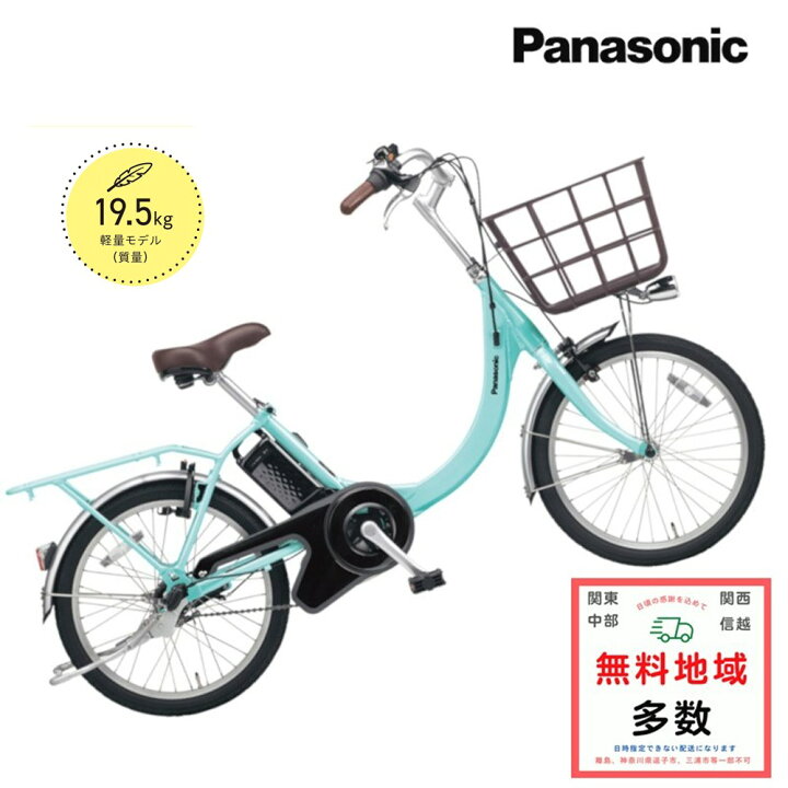 楽天市場】電動アシスト自転車 パナソニック ビビ・SL・20 BE-FSL033G 