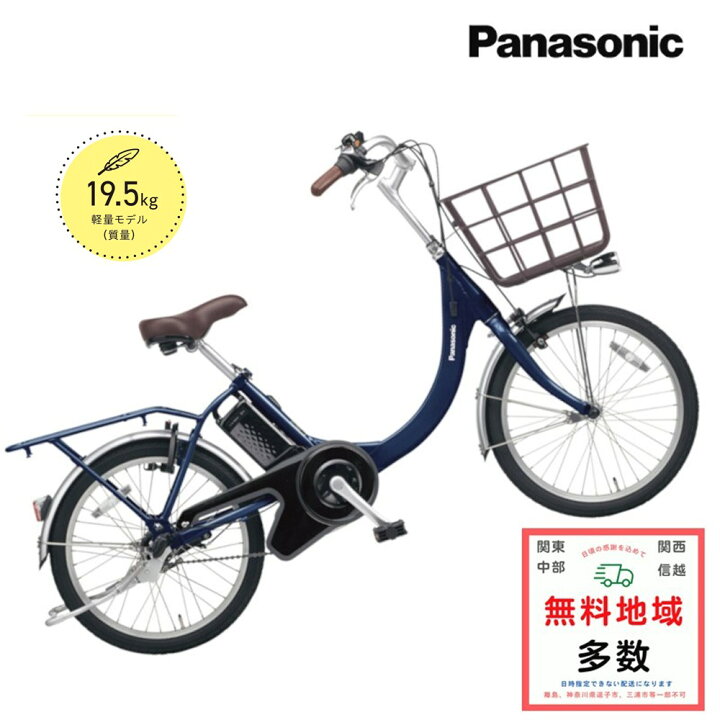 楽天市場】電動アシスト自転車 パナソニック ビビ・SL・20 BE-FSL033V 
