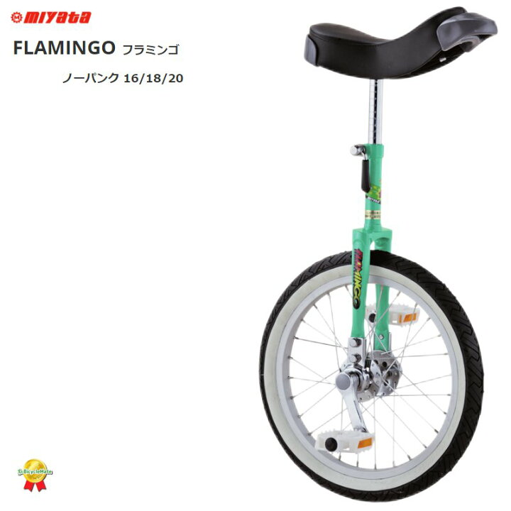 楽天市場】福袋クーポン 1/6日迄 .取寄 ミヤタ 一輪車 フラミンゴ 