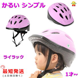 あす楽 (土日祝除) 自転車ヘルメット OMV-12 ライラック 幼稚園 軽い 210g SG規格 48cm~52cm 子ども用 （ヤ）おヘルメット 子ども用 幼児 1歳