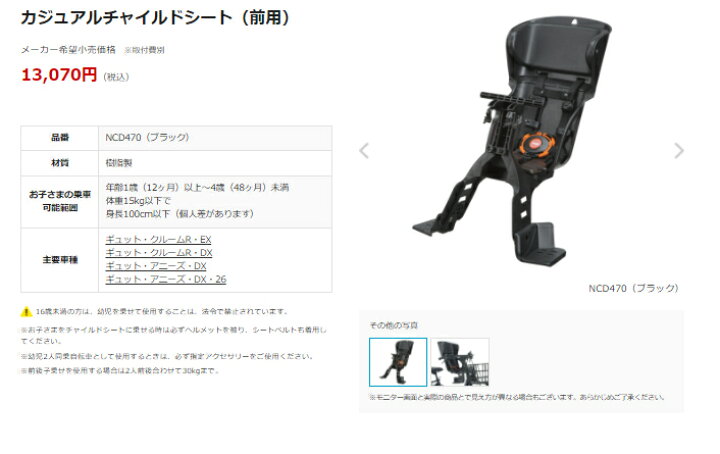 楽天市場】完売御礼 取寄 パナソニック NCD470 ブラック 前子ども乗せ 