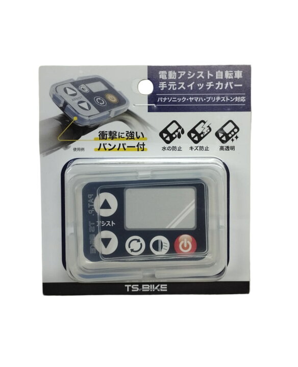 楽天市場】13時迄発送(休業日除) 電動アシスト自転車用スイッチカバー 