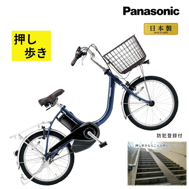 楽天市場】電動アシスト自転車 パナソニック ビビ・L・押し歩き BE 