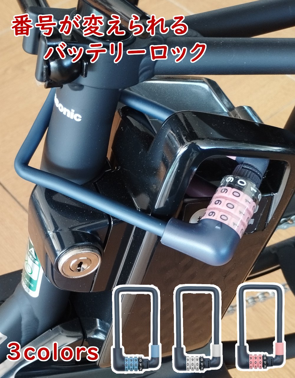 電動アシスト自転車 バッテリーロック FINO FN-CB-1 やわらかい ダイヤル錠 バッテリーの盗難防止に（ネ）オ