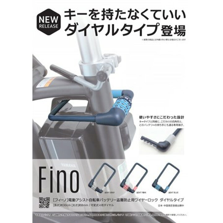 楽天市場】5倍Δ 17日朝迄 電動アシスト自転車 バッテリーロック FINO 