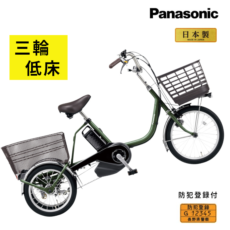 パナソニック ビビライフ BE-FU831G ラプターグリーン 電動三輪自転車 電動アシスト自転車 16A 大容量  （大）ぱ2023年6月販売開始モデル