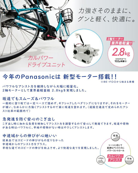 楽天市場】完売御礼 電動アシスト自転車 パナソニック ビビライフ BE 