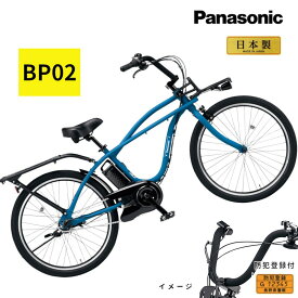 3~6日で発送予定 パナソニック BP02 BE-FZC631V デニムブルー 26インチ 2023年6月販売モデル 電動アシスト自転車 12A（大）ぱ