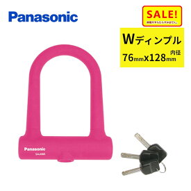 ポイント5倍11日早朝迄 パナソニック SAJ080M U型ロック ピンク 自転車用 頑丈 車体にやさしい シリコンカバー（ヤ）す
