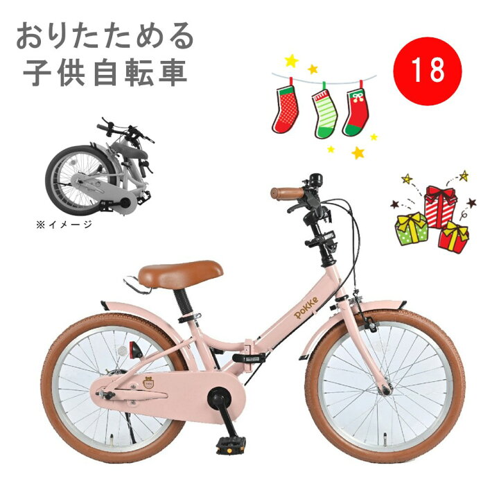 楽天市場】サカイサイクル ポッケキッズ・フォールディング 18インチ 