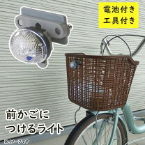 楽天市場】前カゴ 自転車 ライトの通販