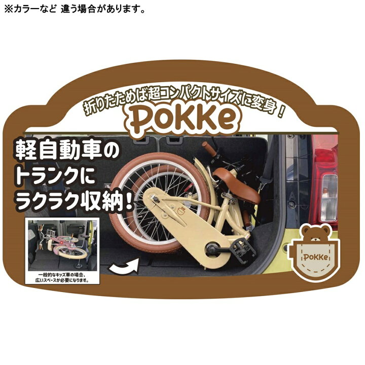 楽天市場】5倍Δ 17日朝迄 サカイサイクル ポッケキッズ 