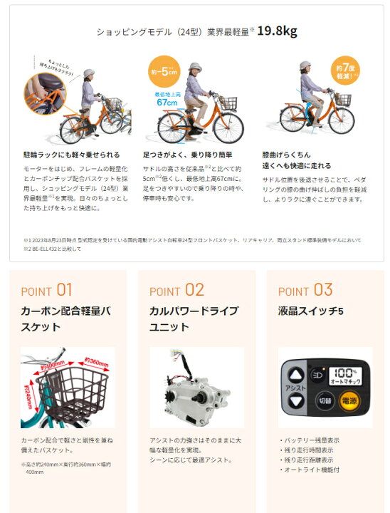 楽天市場】電動アシスト自転車 パナソニック ビビ・SL・24 BE-FSL434K 