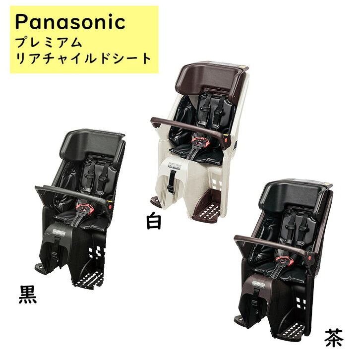 楽天市場】取寄 Panasonic プレミアムリアチャイルドシート リール 