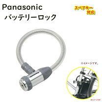 楽天市場】グリッター パナソニック（ロック｜自転車用アクセサリー 