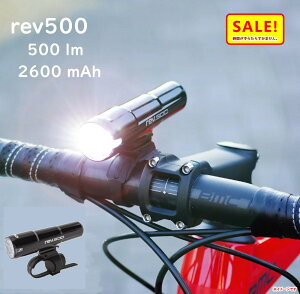5倍 27日朝迄 CROPS rev500 自転車ライト 高輝度 大容量 500ルーメンで3時間半使える 明るいライト 通勤 通学 にも 自転車ライト LED 明るい 小さい USB充電 取寄(ヤ)し