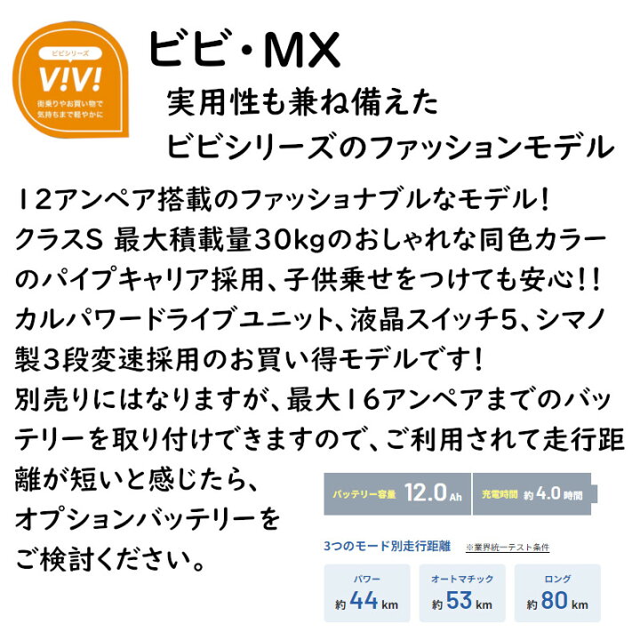 楽天市場】電動アシスト自転車 パナソニック ビビ・MX BE-FM633V3 26 