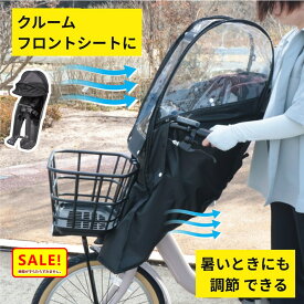 【スーパーSALE ポイント5倍 ▲】大久保製作所 あと付けフロントチャイルドシート用レインカバー D-5FA-BB02 ギュット クルームフロントシートにも （ヤ）ま梅雨前