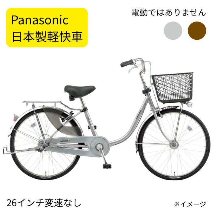 楽天市場】パナソニック B-CNJ613 自転車 26インチ 国産 日本製自転車 