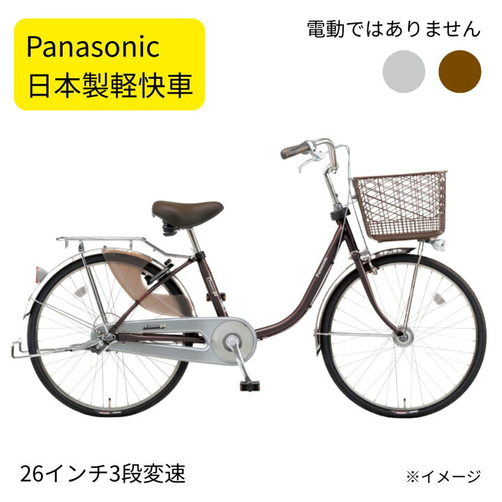 楽天市場】パナソニック B-CNJ633 自転車 26インチ 3段変速 国産 日本 