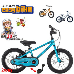 TJCTCN qp] 16C` easyBike C[W[oCN ESB16-90 ͂߂Ă̎] g[jOoCN16C`cԂɕύXł鎩]