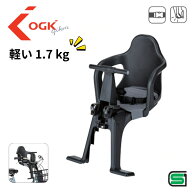 お休みクーポン 6日迄 OGK FBC003S3 自転車 フロントチャイルドシート 前子ども乗せ 前用 後付け シンプ…