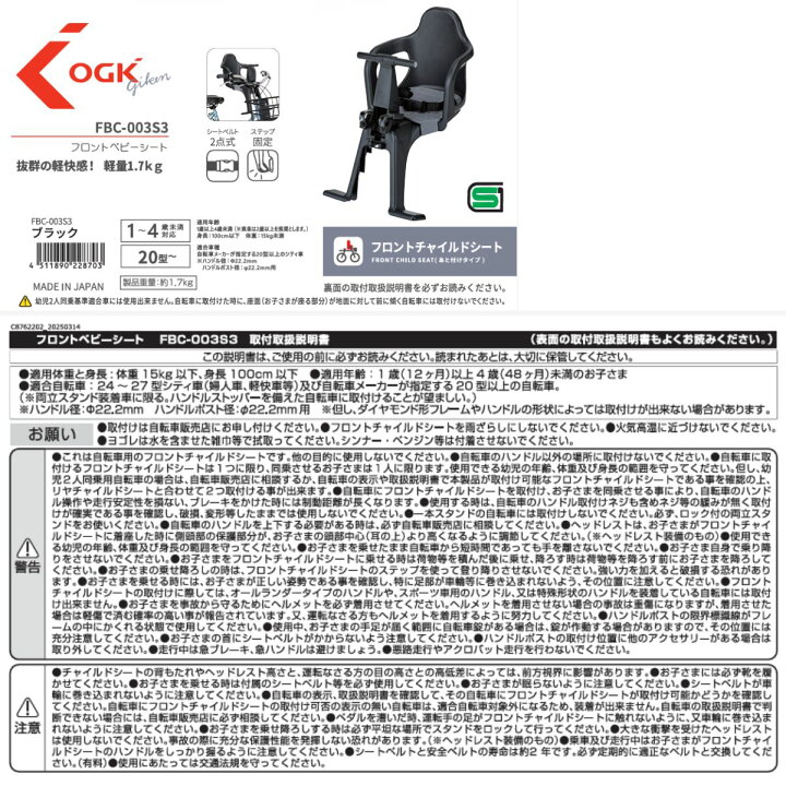 楽天市場】OGK FBC003S3 自転車 フロントチャイルドシート 前子ども 