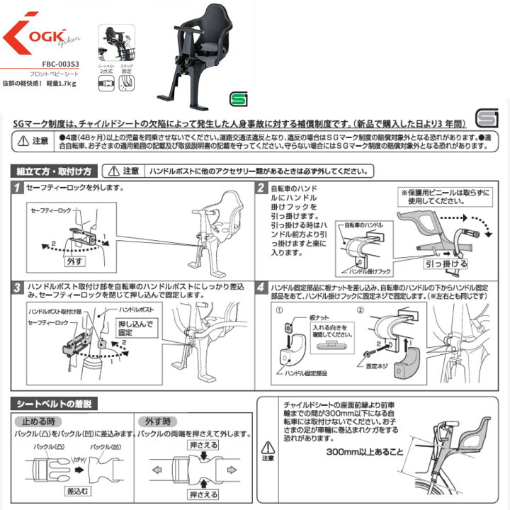 楽天市場】OGK FBC003S3 自転車 フロントチャイルドシート 前子ども 