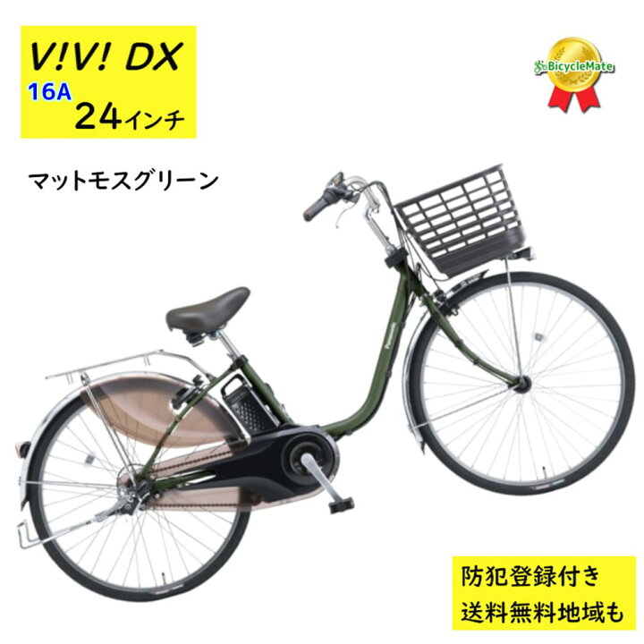 楽天市場】電動アシスト自転車 パナソニック ビビ・DX BE-FD433G 24 