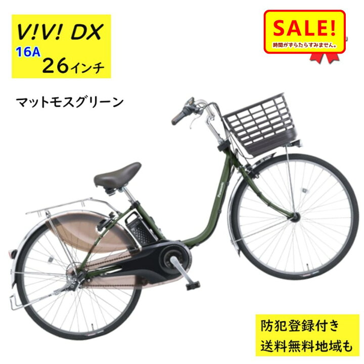 ET736番 電動自転車