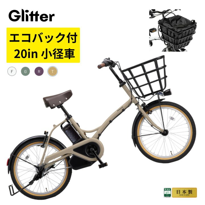 楽天市場】パナソニック 電動アシスト自転車 グリッター BE-FGL033 20 
