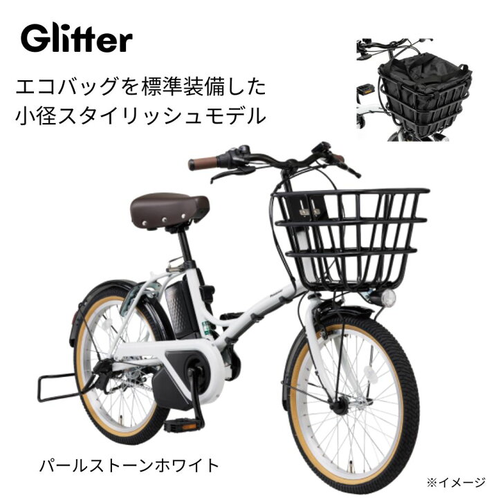 楽天市場】パナソニック 電動アシスト自転車 グリッター BE-FGL033 20 