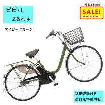 楽天市場】panasonic 電動自転車 軽量 26 ビビの通販