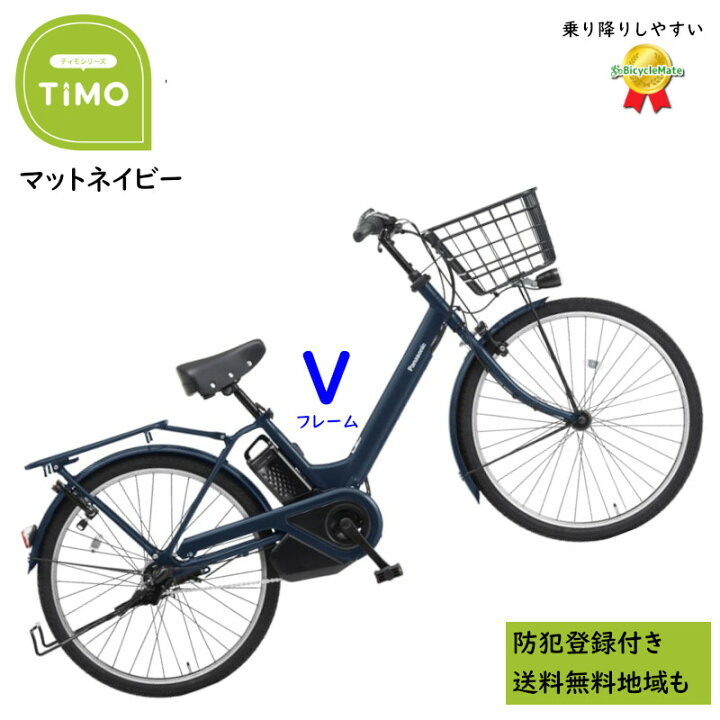 楽天市場】電動アシスト自転車 パナソニック ティモ・A BE-FTA634V 26 