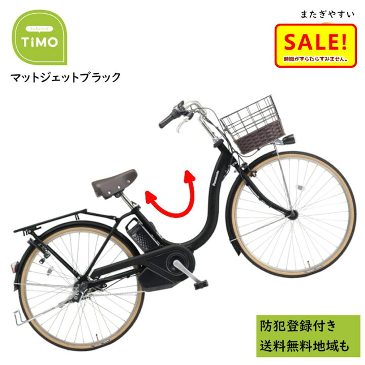 楽天市場】5倍Δ 17日朝迄 電動アシスト自転車 パナソニック ティモ・L 