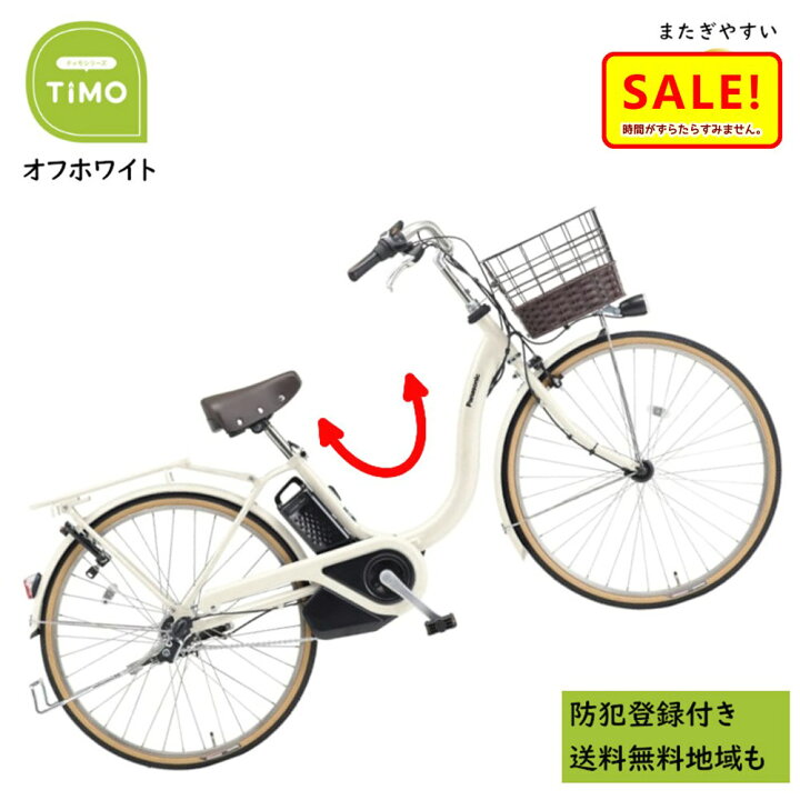 楽天市場】5倍Δ 17日朝迄 電動アシスト自転車 パナソニック ティモ・L 