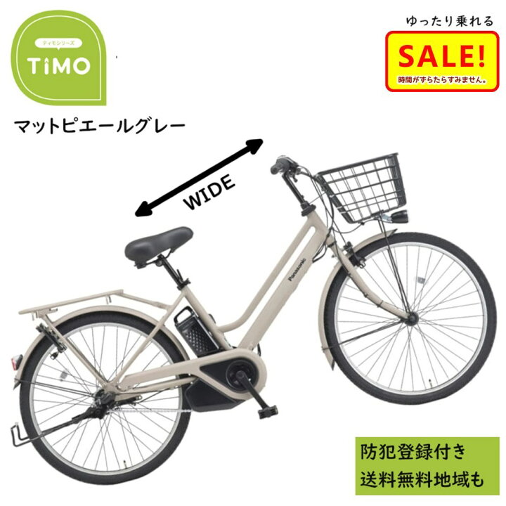 楽天市場】5倍Δ 17日朝迄 電動アシスト自転車 パナソニック ティモ・S 