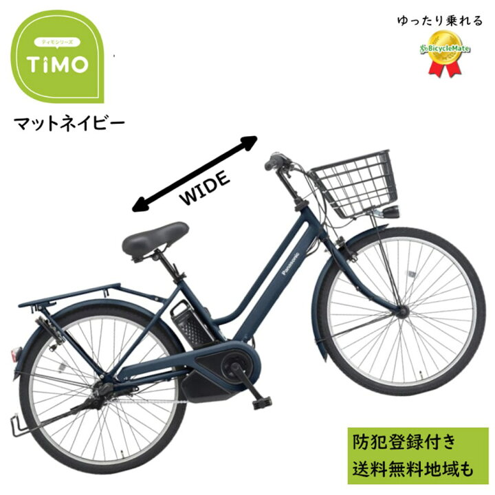 楽天市場】電動アシスト自転車 パナソニック ティモ・S BE-FTS633V 26 