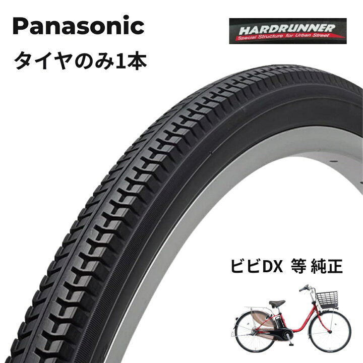楽天市場】パナソニック 自転車タイヤ ハードランナー 24インチ 26 