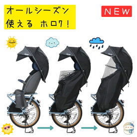 最大5%オフ 営業17日~ シェル型レインカバー horo 7 MA-D5RG07 ホロ セブン チャイルドシート レインカバー 自転車 後用 Gスタイル 大久保製作所 遮光率100％ 熱中症 対策 サンシェード オールシーズン 防水 撥水 （ヤ）ま