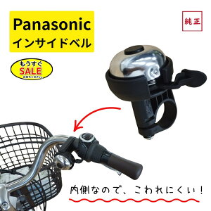 �\��1/24��20������ �p�i�\�j�b�N ���]�ԃx�� �����i NKB243 �N���E�V���o�[ �C���T�C�h�x�� �����ɂ��� �ז��ɂȂ�Ȃ� �x�� �p�i�\�j�b�N �r�r�EDX �r�r�EYX �Ȃǂ� �x�� �ɂ� �i���j��