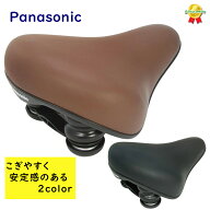 パナソニック テールアップサドル NSSS044 ブラック ブラウン 乗り心地 純正サドル Panasonic ロゴ入り …