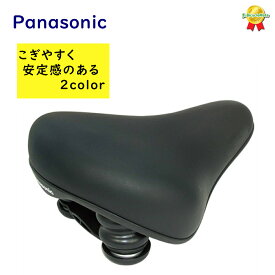 パナソニック テールアップサドル NSSS044 ブラック ブラウン 乗り心地 純正サドル Panasonic ロゴ入り 電動自転車 ふつうの自転車にも ヤ（す）