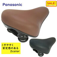 【スーパーSALE ポイント5倍 ▲】パナソニック テールアップサドル NSSS044 ブラック ブラウン 乗り心地 …