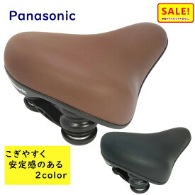 新春5倍 16日早朝迄 パナソニック テールアップサドル NSSS044 ブラック ブラウン 乗り心地 純正サドル Panasonic ロゴ入り 電動自転車 ふつうの自転車にも ヤ（す）